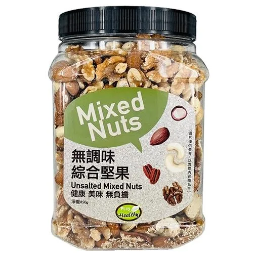 全聯減脂零食推薦五：無調味綜合堅果