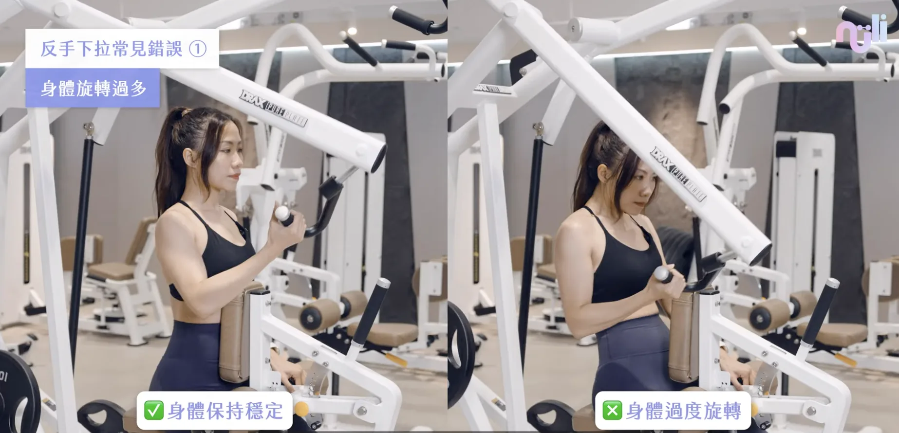 反手下拉常見錯誤與修正方式